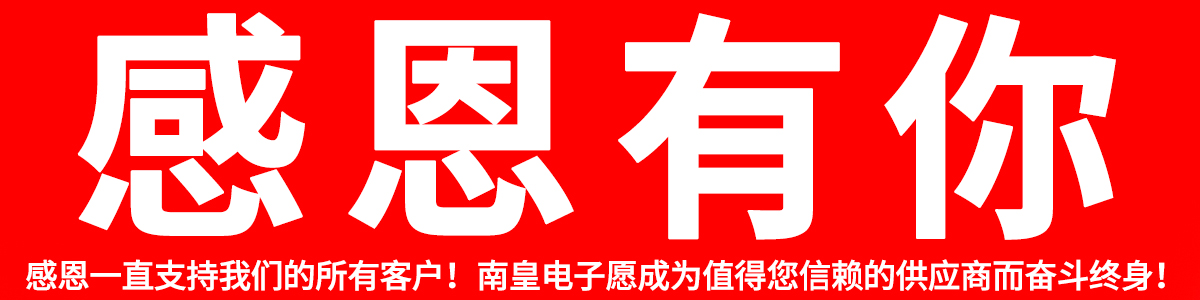 感恩所有支持金沙城js69官网的客户!2024年金沙城js69电子愿继续成为您合格的IC供应商!