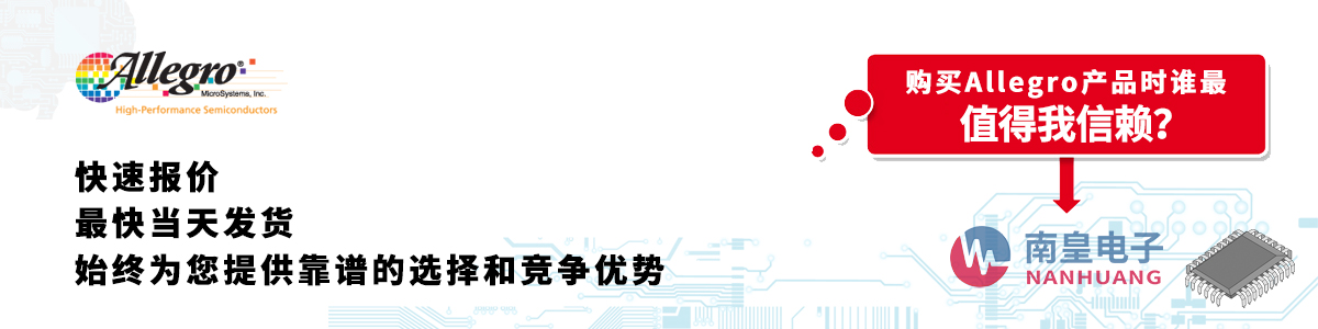 Allegro产品快速报价、当日发货、无最低起订量