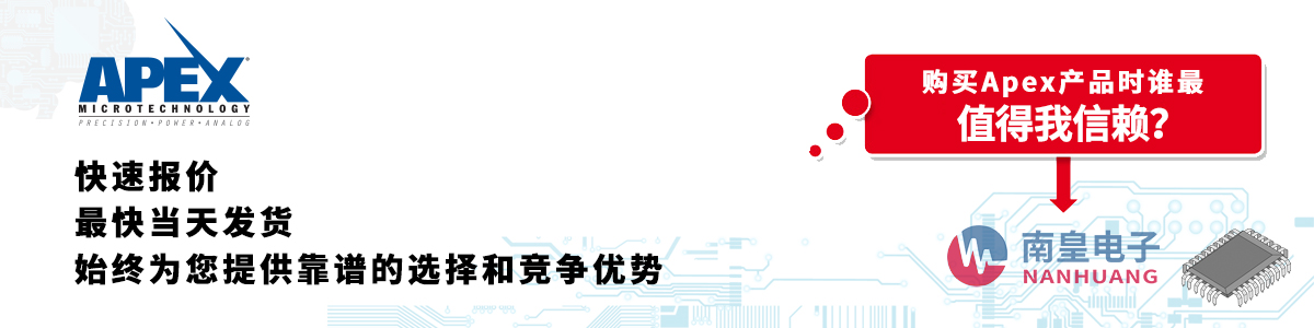 Apex产品快速报价、当日发货、无最低起订量