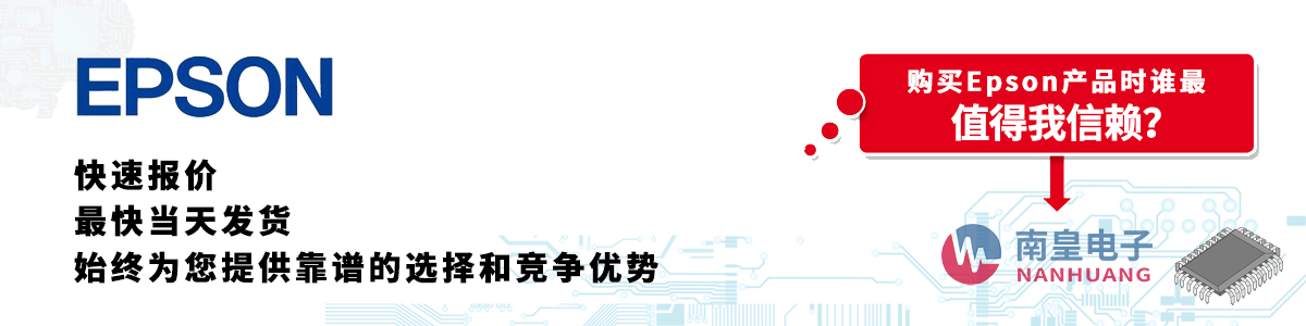 具备深厚代理资质的Epson代理商-深圳市金沙城js69电子有限公司