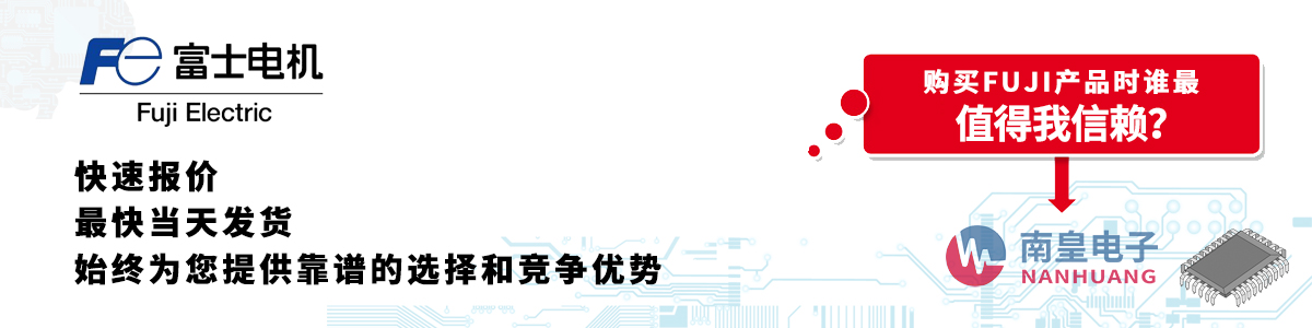 FUJI产品快速报价、当日发货、无最低起订量