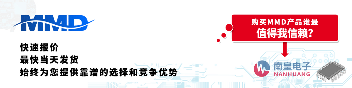 MMD产品快速报价、当日发货、无最低起订量