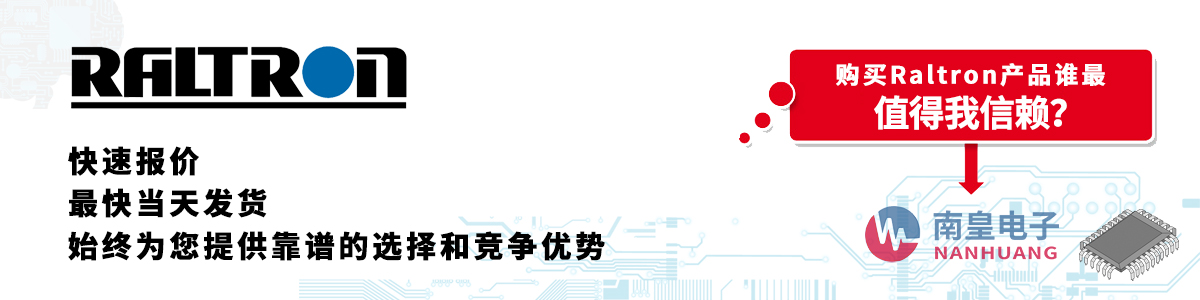 Raltron产品快速报价、当日发货、无最低起订量