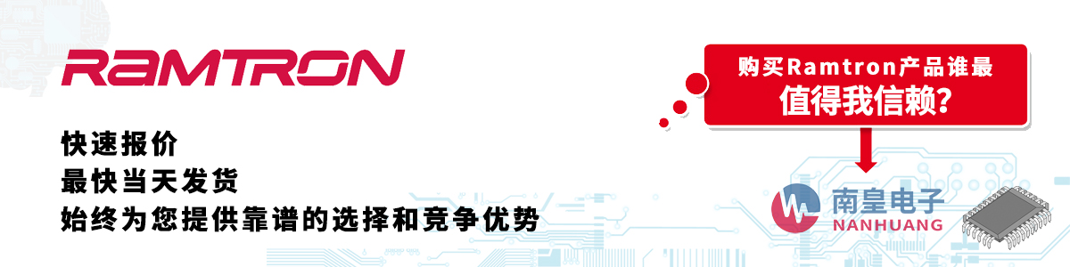 Ramtron产品快速报价、当日发货、无最低起订量