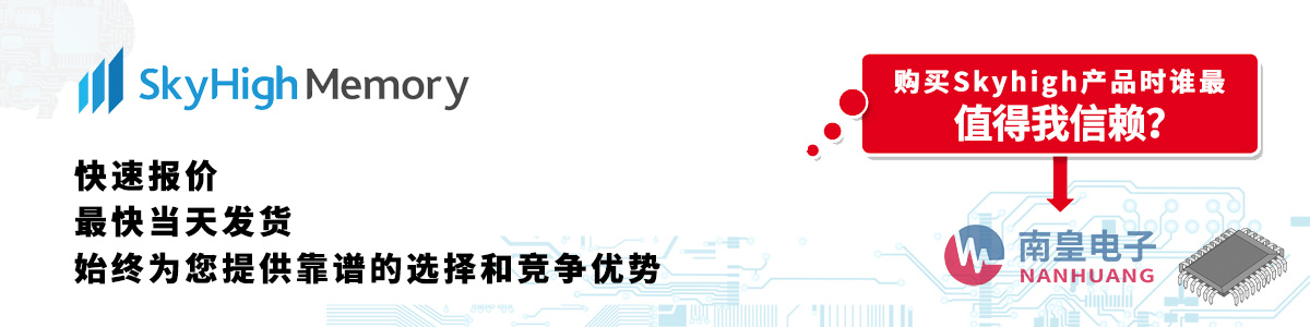 SkyHigh产品快速报价、当日发货、无最低起订量
