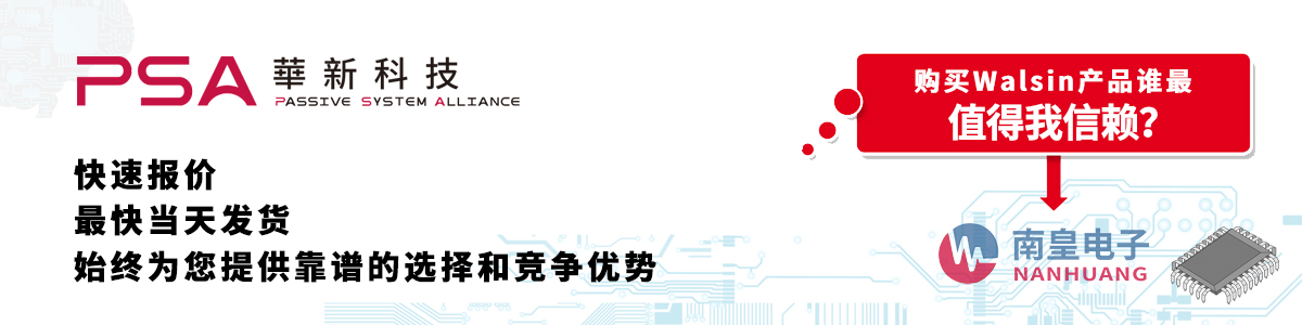 Walsin产品快速报价、当日发货、无最低起订量