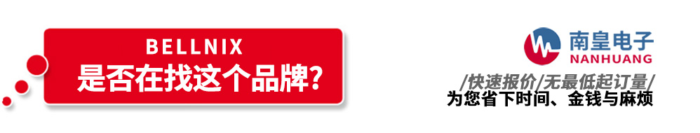 金沙城js69电子代理销售Bellnix产品
